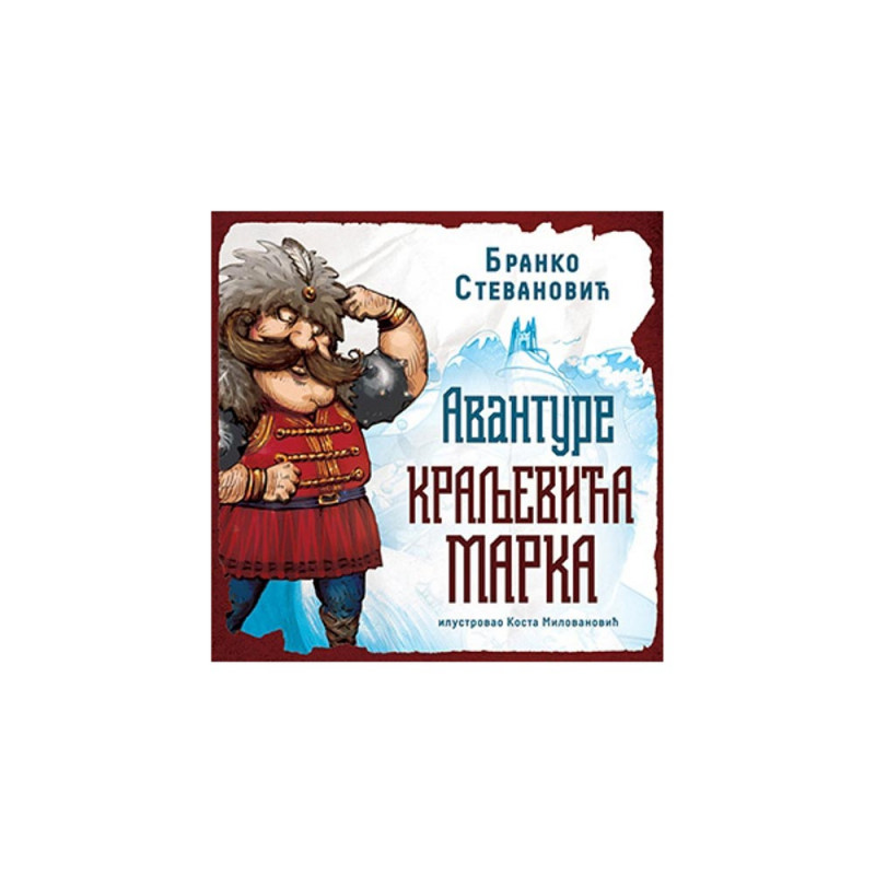 BRANKO STEVANOVIC - AVANTURE KRALJEVICA MARKA