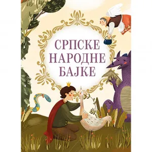 GRUPA AUTORA - SRPSKE NARODNE BAJKE
