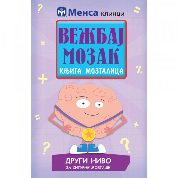 VEZBAJ MOZAK:KNJIGA MOZGALICA II 