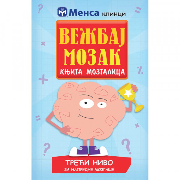 VEZBAJ MOZAK:KNJIGA MOZGALICA III 