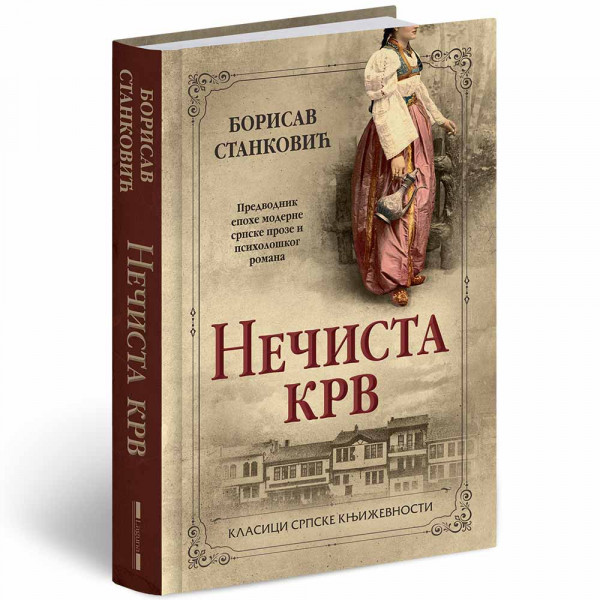 BORISAV STANKOVIC - NECISTA KRV 