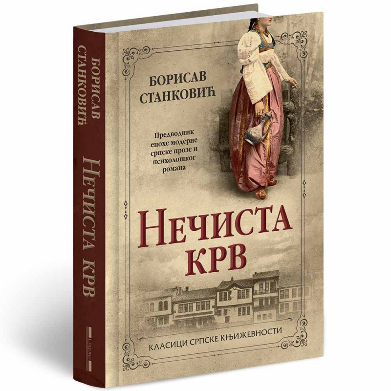 BORISAV STANKOVIC - NECISTA KRV