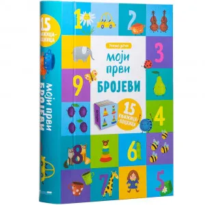 GRUPA AUTORA - MOJI PRVI BROJEVI - 15 KNJIZICA - KOCKICA