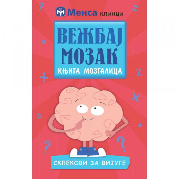 GRUPA AUTORA - VEZBAJ MOZAK - SKLEKOVI ZA VIJUGE 