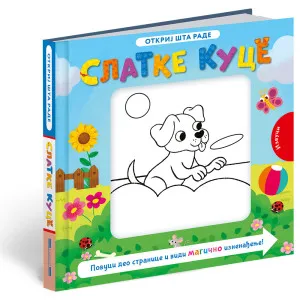 GRUPA AUTORA OTKRIJ STA RADE SLATKE KUCE