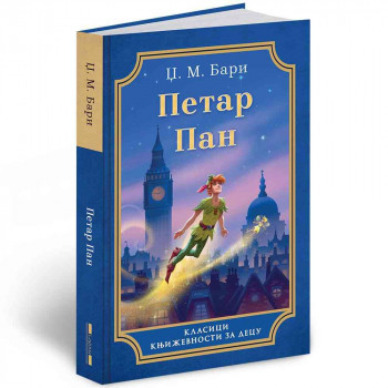 DZ.M.BARI-PETAR PAN -TVRD POVEZ 