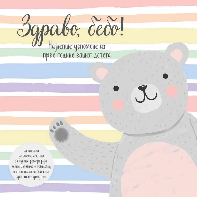 GRUPA AUTORA - ZDRAVO BEBO!