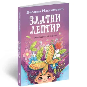 DESANKA MAKSIMOVIC-ZLATNI LEPTIR