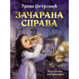 UROS PETROVIC - ZACARANA SPRAVA