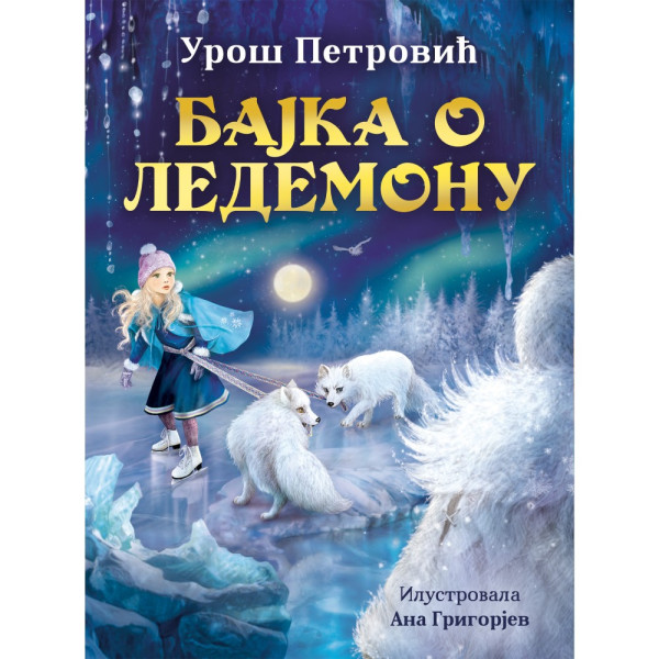 UROS PETROVIC - BAJKA O LEDEMONU 