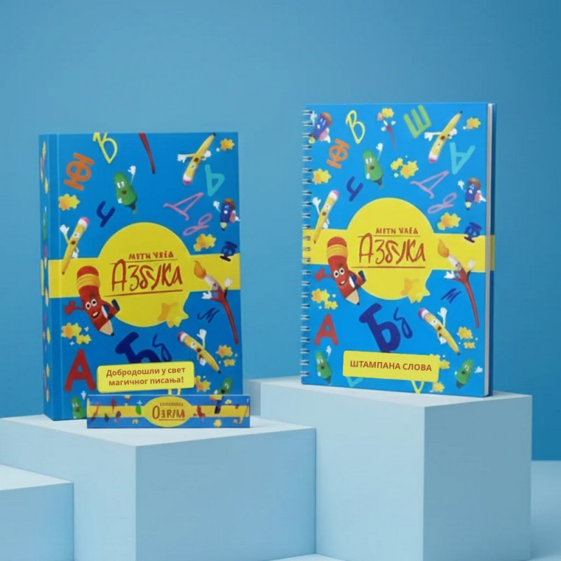 MAGICNA AZBUKA - PAKET 1 