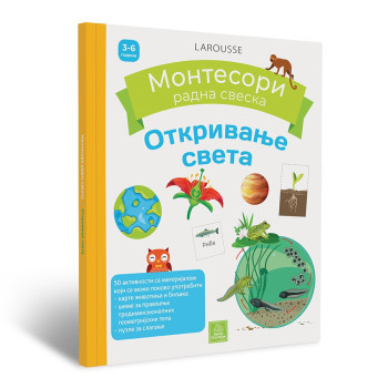 KOLIN KRETON, REMI LEGLIS - LAROUSSE MONTESORI RADNA SVESKA - OTKRIVANJE SVETA 