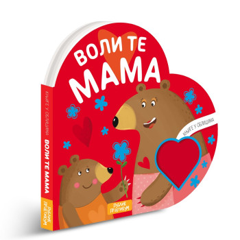 MATEO GAULE - KNJIGE U OBLICIMA: VOLI TE MAMA 
