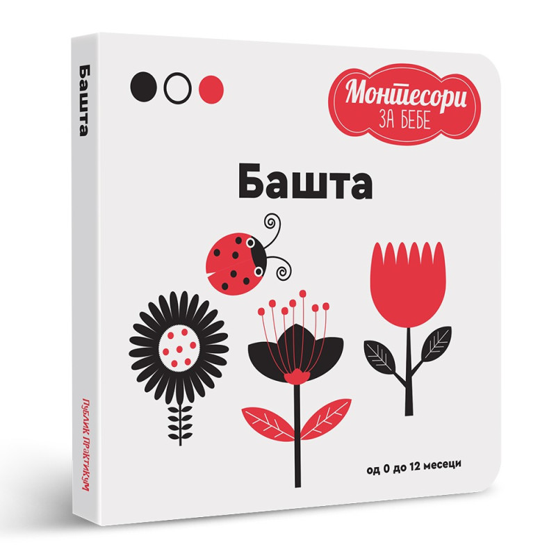 KJARA PIRODI, ANJEZE BARUCI - MONTESORI ZA BEBE - BASTA