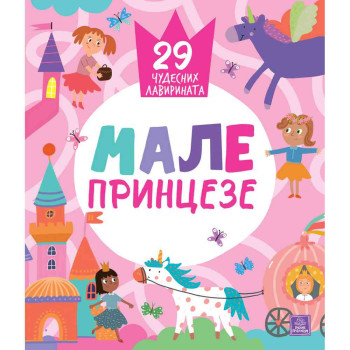 INA ANIKIJEVNA, NORA VOTKINS - MALE PRINCEZE: 29 CUDESNIH LAVIRINATA 