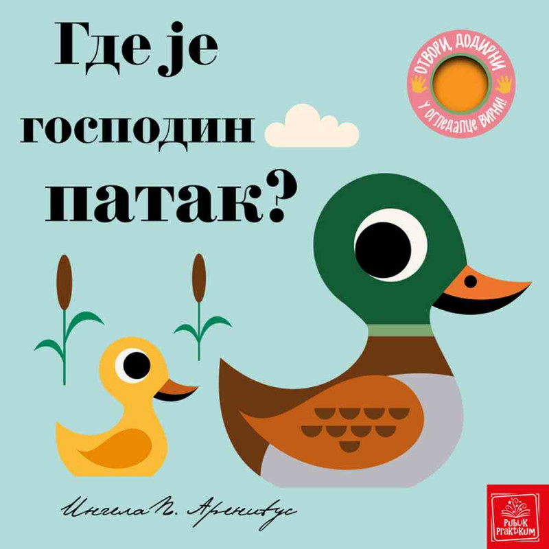 INGELA ARENIJUS - OTVORI, DODIRNI, U OGLEDALCE VIRNI! GDE JE GOSPODIN PATAK? 