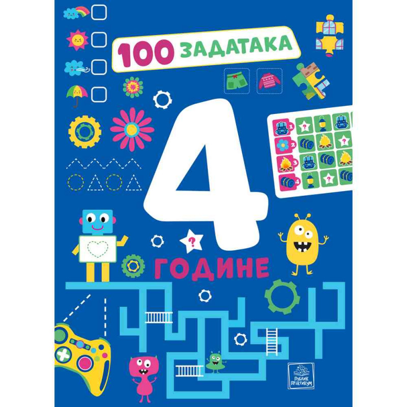 PREVODILAC: MILICA GNJATOVIC - 100 ZADATAKA: 4 GODINE 