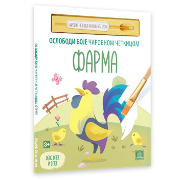 FARMA - OSLOBODI BOJE ČAROBNOM ČETKICOM - MATEO GAULE 