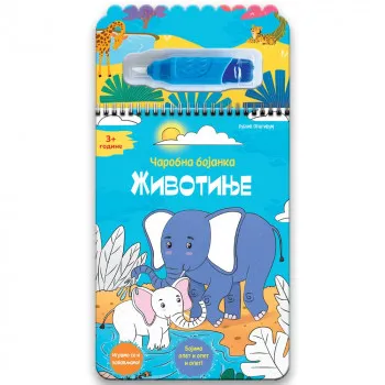 CAROBNA BOJANKA - ZIVOTINJE 