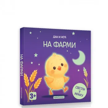 DAN I NOC - NA FARMI SASSI 