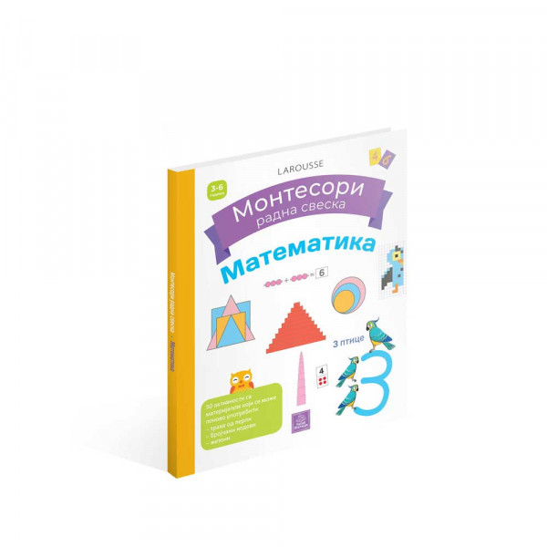 DELFIN URVOJ LAROUSSE MONTESORI RADNA SVESKA - MATEMATIKA 
