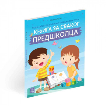 MILICA RAKIC - KNJIGA ZA SVAKOG PREDSKOLCA 
