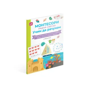 DELFIN URVOJ LAROUSSE MONTESORI RADNA SVESKA - UCIM DA RACUNAM