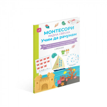 DELFIN URVOJ LAROUSSE MONTESORI RADNA SVESKA - UCIM DA RACUNAM 