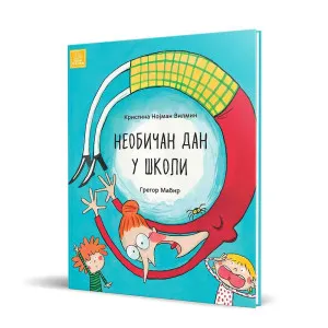 KRISTINA N.VILMIN I GREGOAR MABIR NEOBICAN DAN U SKOLI