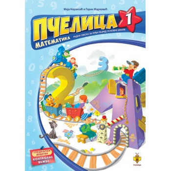MAJA KORAKSIC I GORAN MARKOVIC - RADNA SVESKA MATEMATIKA 1 