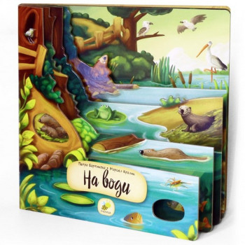 KRALJEVSTVO ŽIVOTINJA – NA VODI – PETRA BARTIKOVA 