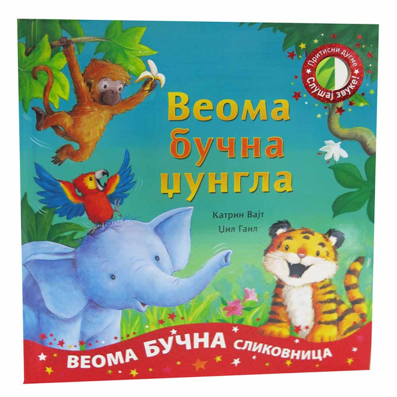 KATRIN VAJT I DZIL GAIL - VEOMA BUCNA DZUNGLA 