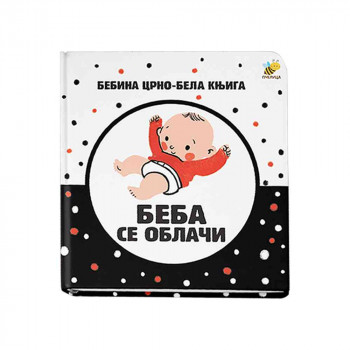 MLADEN ANDJELKOVIC - CRNO - BELA KNJIGA - BEBA SE OBLACI 