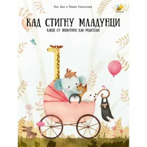 LIN DAO I PAVLA HANACKOV- KADA STIGNU MLADUNCI 
