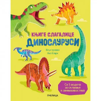 KNJIGE SKLAPALICE - DINOSAURUSI 
