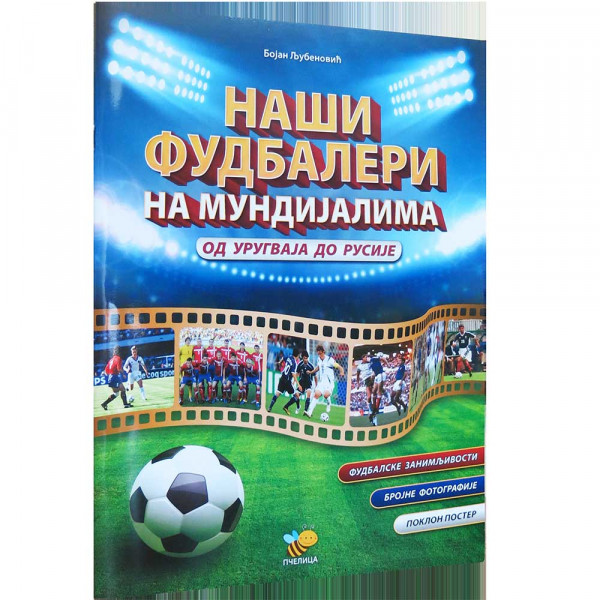 BOJAN LJUBENOVIC - NASI FUDBALERI NA MUNDIJALIMA 