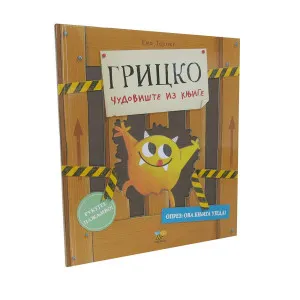 EMA JARLET - GRICKO CUDOVISTE IZ KNJIGE