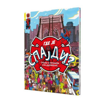 EMA DREJG, NIA VILIJAMS - GDE JE SPAJDI? 