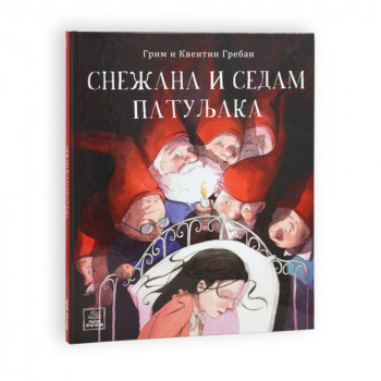 BRACA GRIM, KVENTIN GREBAN - SNEZANA I SEDAM PATULJAKA 