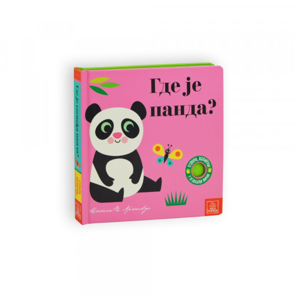 INGELA P. ARENIJUS - OTVORI, DODIRNI, U OGLEDALCE VIRNI! GDE JE PANDA? 