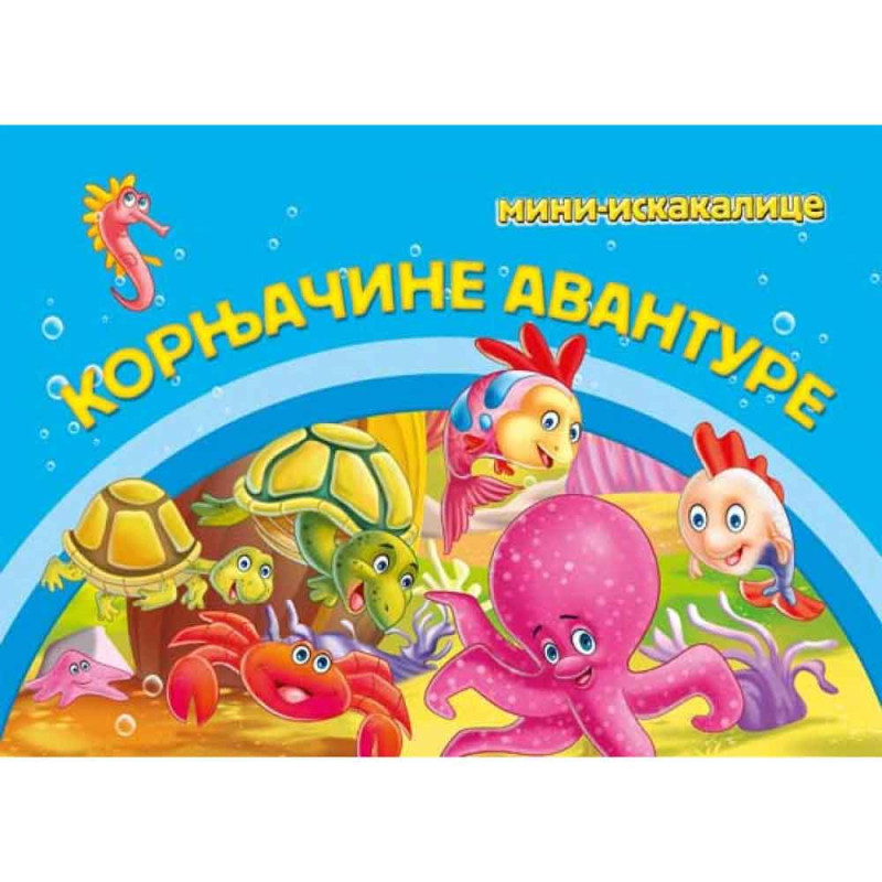 GRUPA AUTORA - MINI ISKAKALICE KORNJACA  AVANTURE 