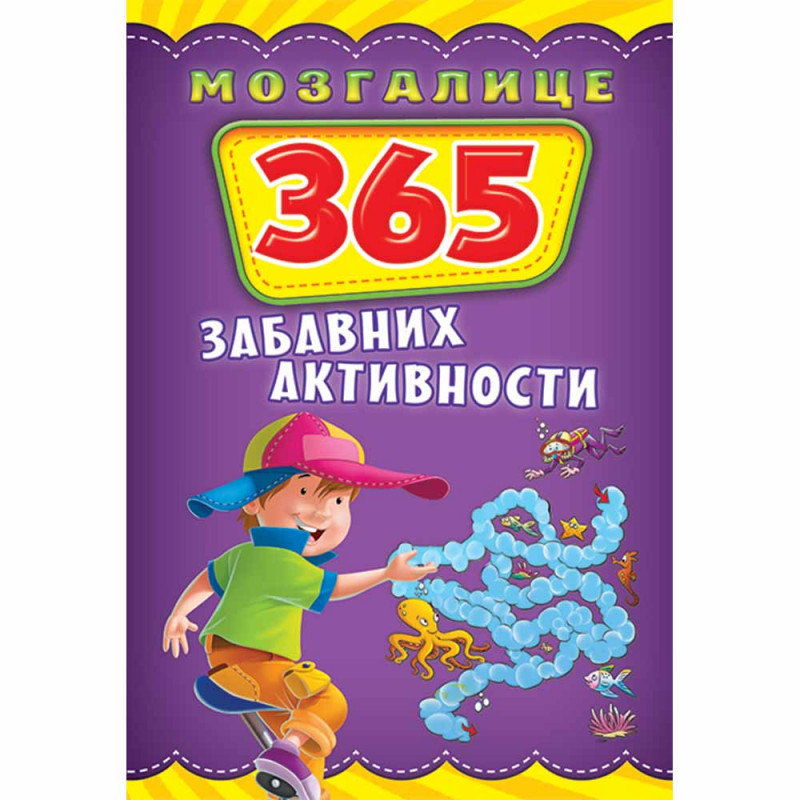 GRUPA AUTORA - MOZGALICE 365 ZABAVNIH AKTIVNOISTI