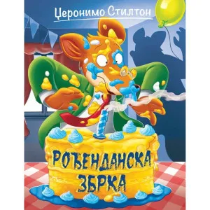 DZERONIMO STILTON – RODJENDANSKA ZBRKA