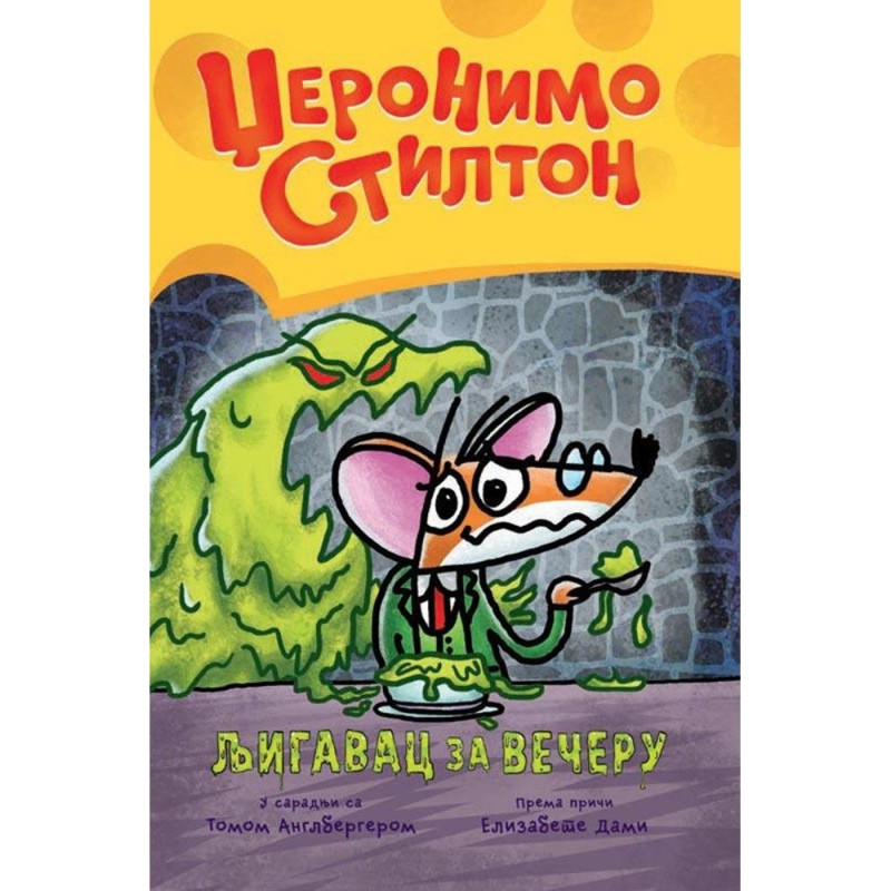 DZERONIMO STILTON – GRAFICKI ROMAN 2: LJIGAVAC ZA VECERU 