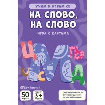 KARTE - UCIM I IGRAM SE – NA SLOVO NA SLOVO 