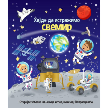HAJDE DA ISTRAZIMO: SVEMIR 