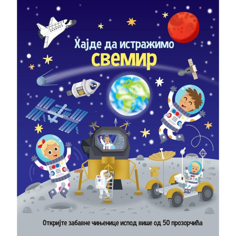 HAJDE DA ISTRAZIMO: SVEMIR 