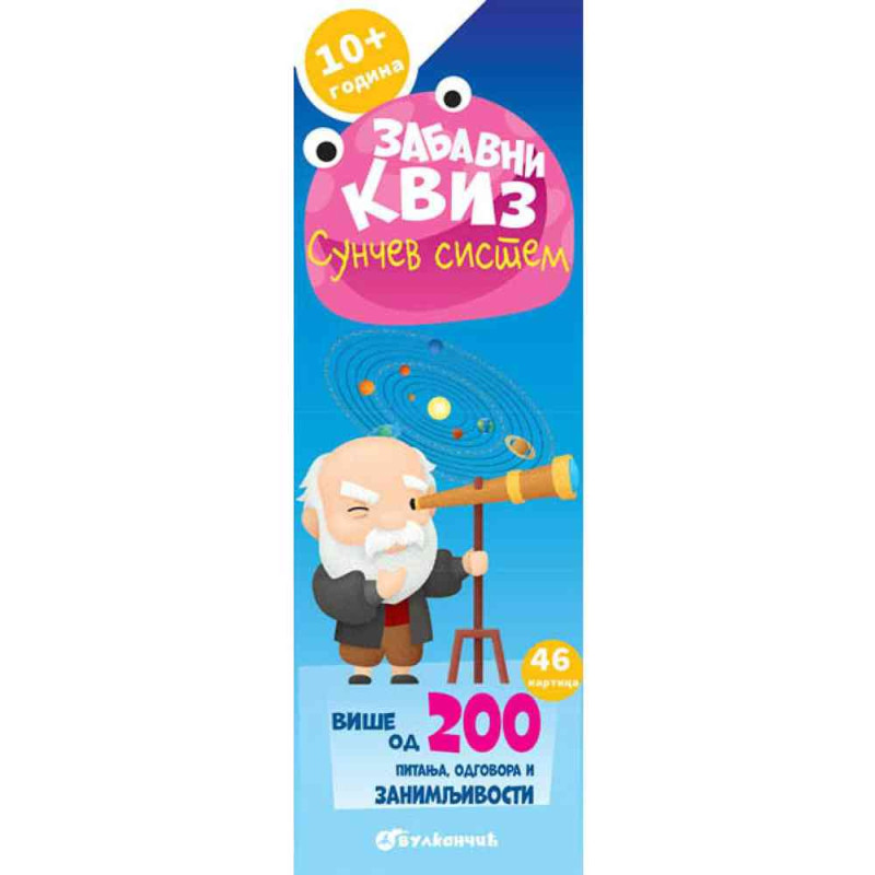 GRUPA AUTORA ZABAVNI KVIZ: SUNCEV SISTEM 