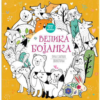 VELIKA BOJANKA PUNA SLATKIH ZIVOTINJA 