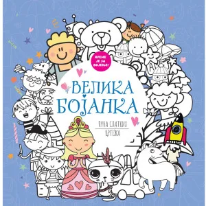 VELIKA BOJANKA PUNA SLATKIH CRTEZA